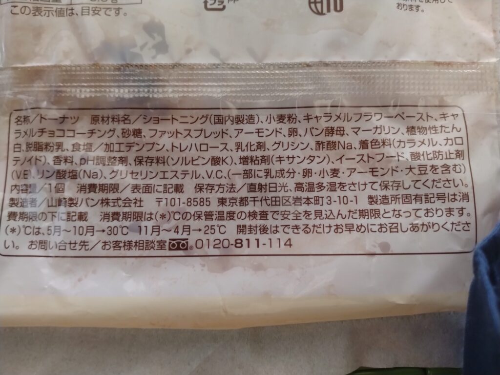 ドーナツ原材料