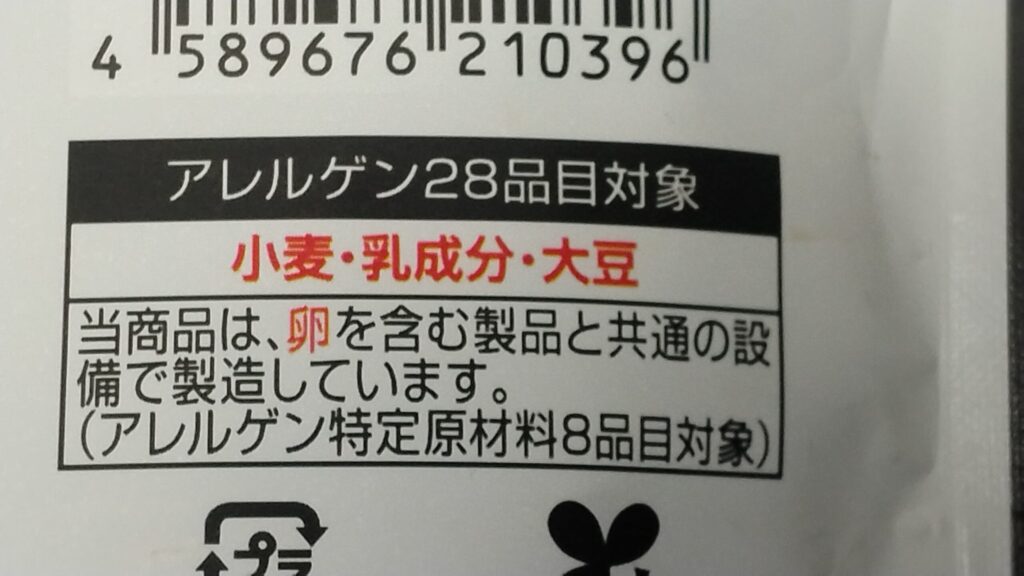 エクアドル・スペシャルチョコプレッツェルのアレルギー