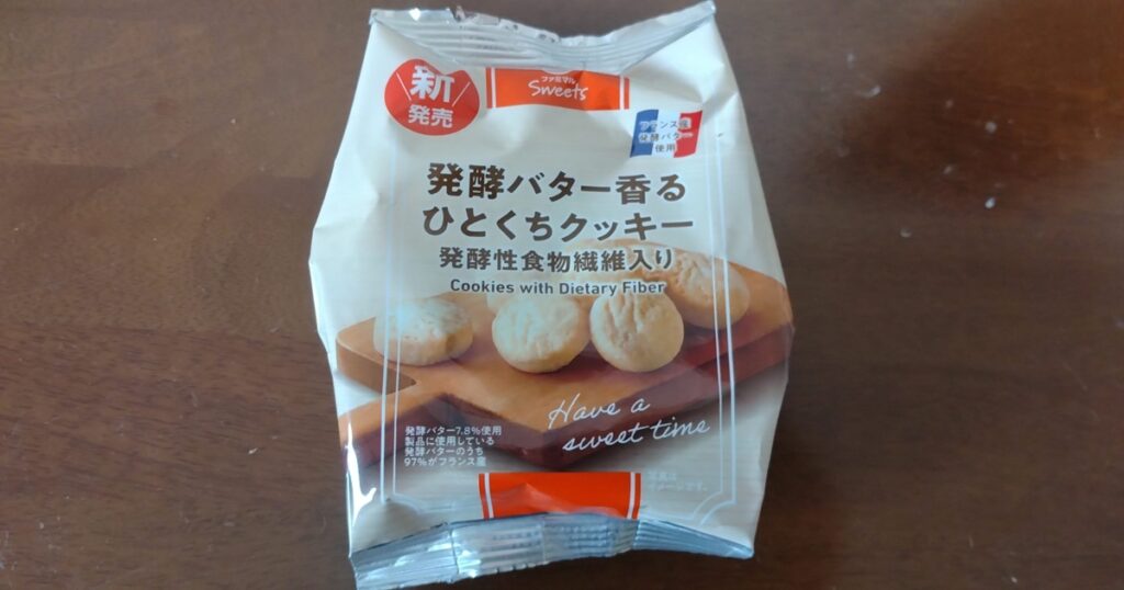 ファミマの発酵バタークッキー
