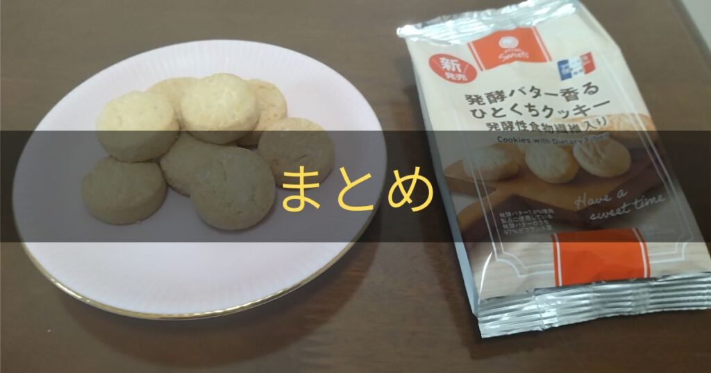 クッキーまとめ