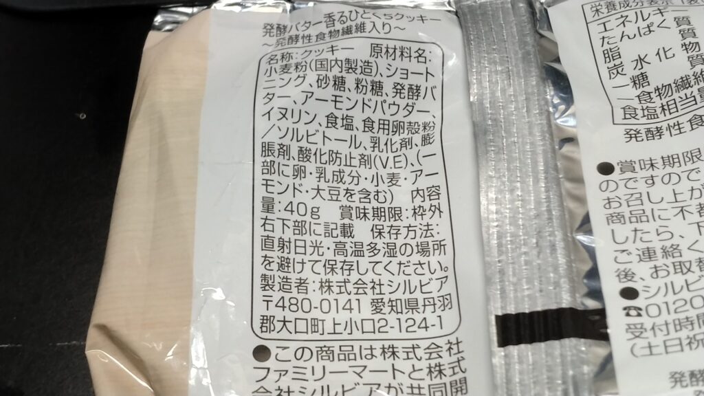 クッキーの原材料