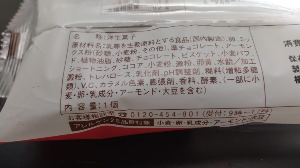 小枝クレープの原材料１
