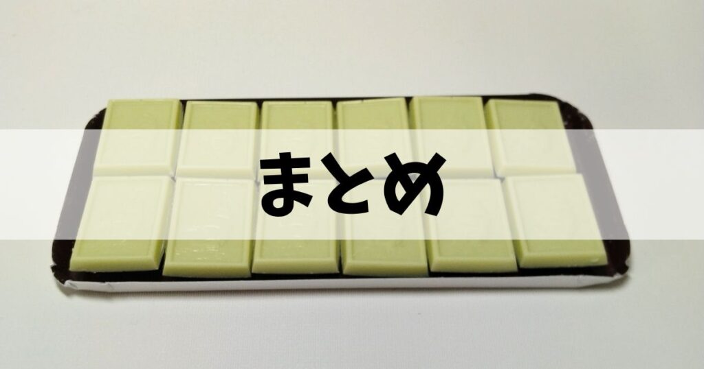 アルフォートまとめ