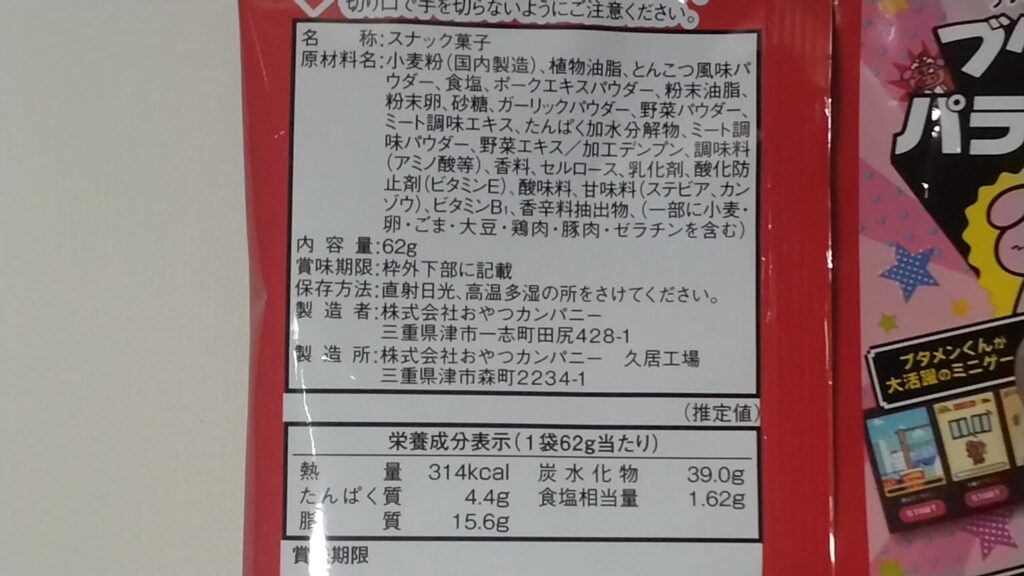 ブタメン太麵スナック原材料