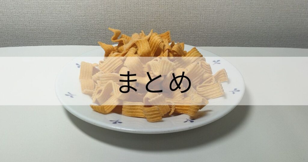 ブタメン太麵スナックまとめ