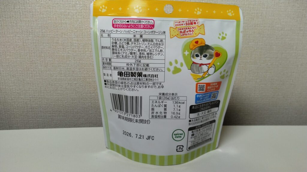ハッピーニャーン裏