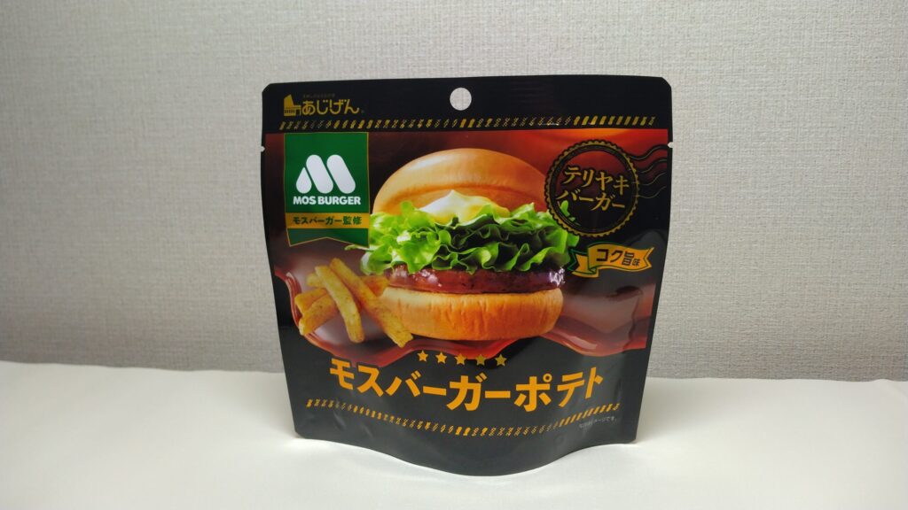 モスバーガーポテト