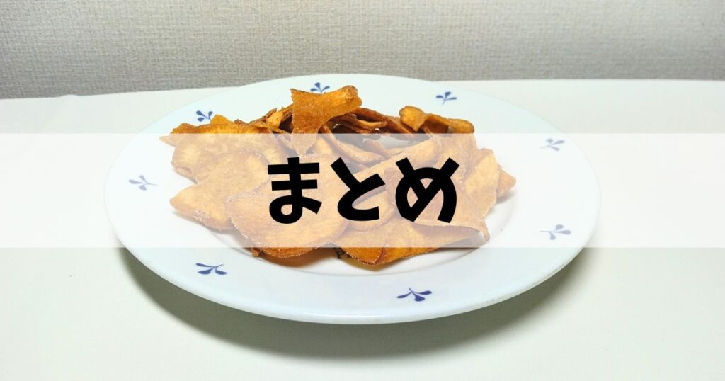 おさつどきっまとめ