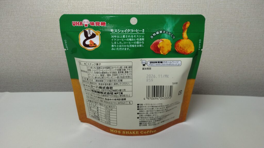 おさつどきっモスシェイクコーヒー味の裏