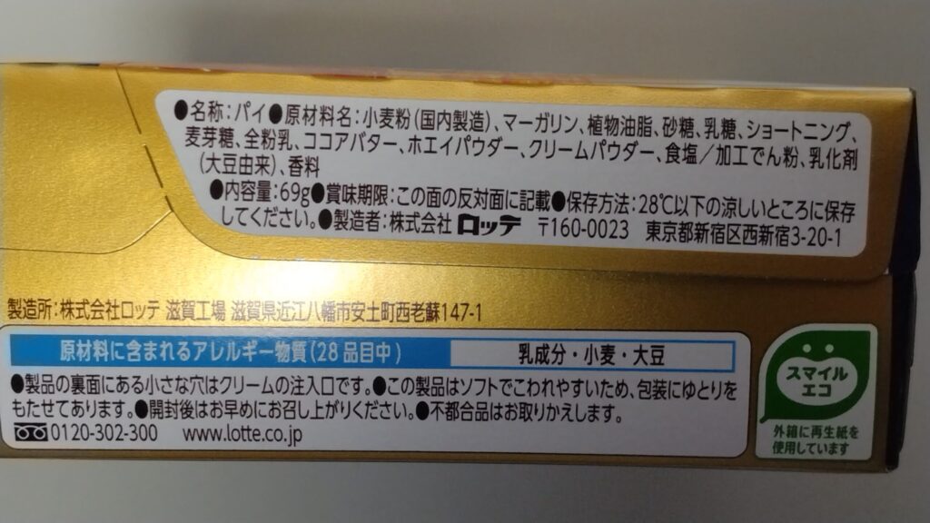 パイの実原材料