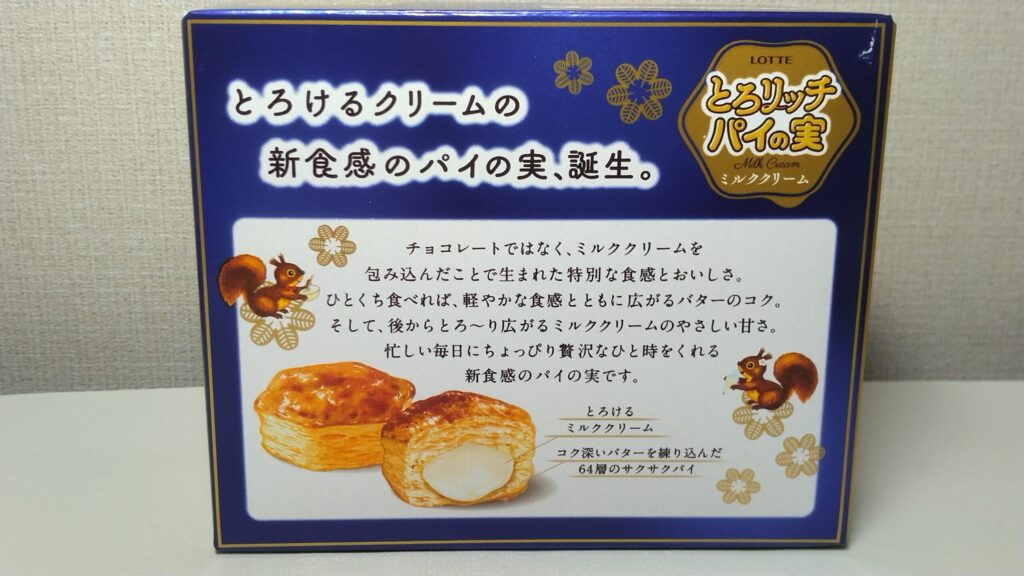 パイの実裏