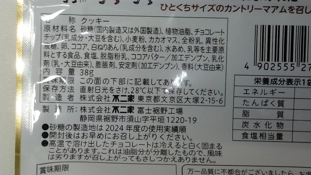 チビまみれの原材料