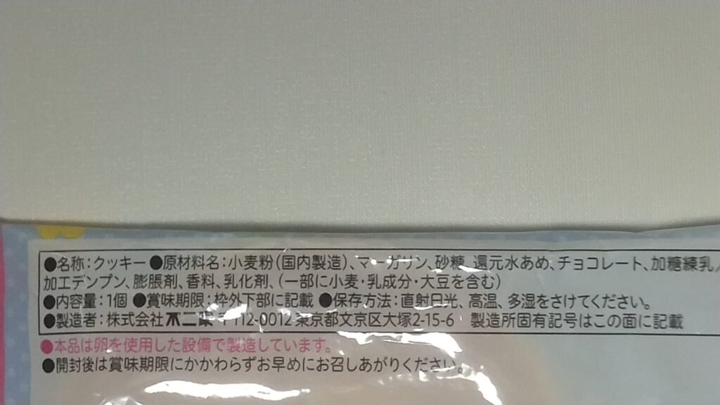 ちいかわミルキークッキー原材料