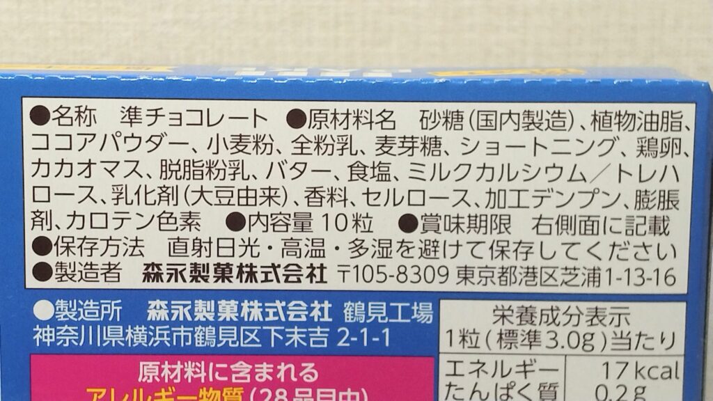 ベイク塩クッキーショコラ原材料