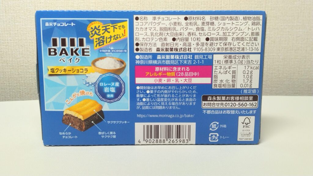 ベイク塩クッキーショコラ裏