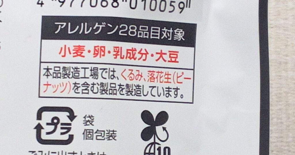 ショコラサンドクッキーアレルギー