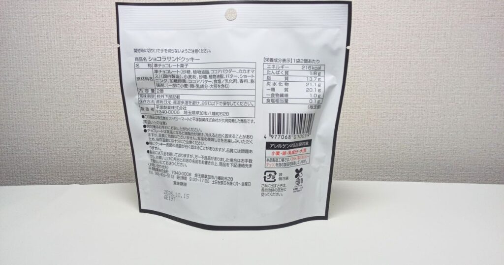 ショコラサンドクッキー裏