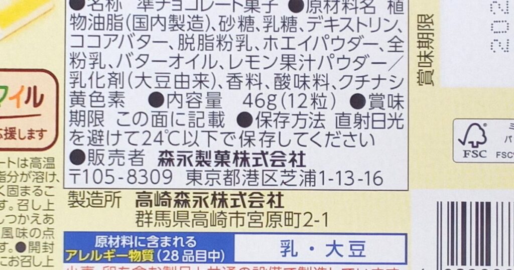 ダース華やかレモン原材料
