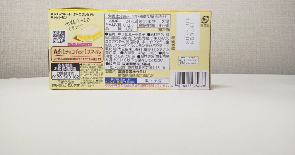 ダース華やかレモン裏