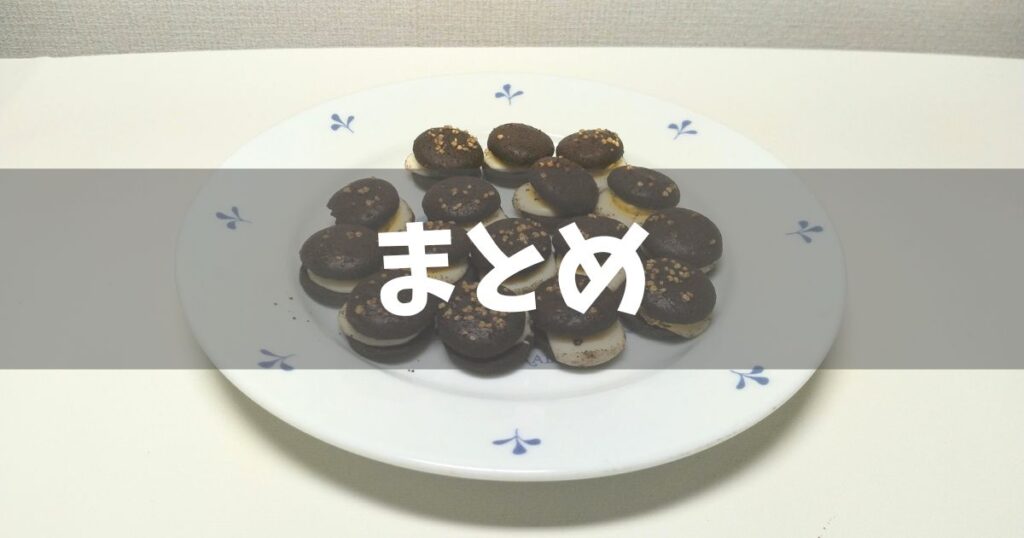エブリバーガークッキー&バニラまとめ