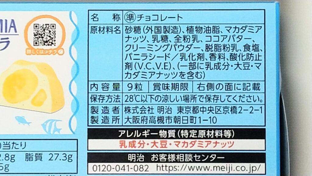 マカダミアチョコ沖縄塩原材料
