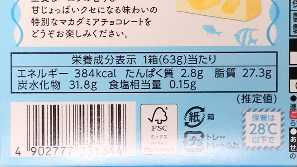 マカダミアチョコ沖縄塩カロリー