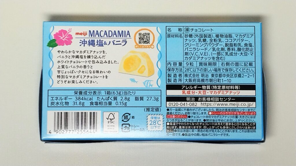マカダミアチョコ沖縄塩裏