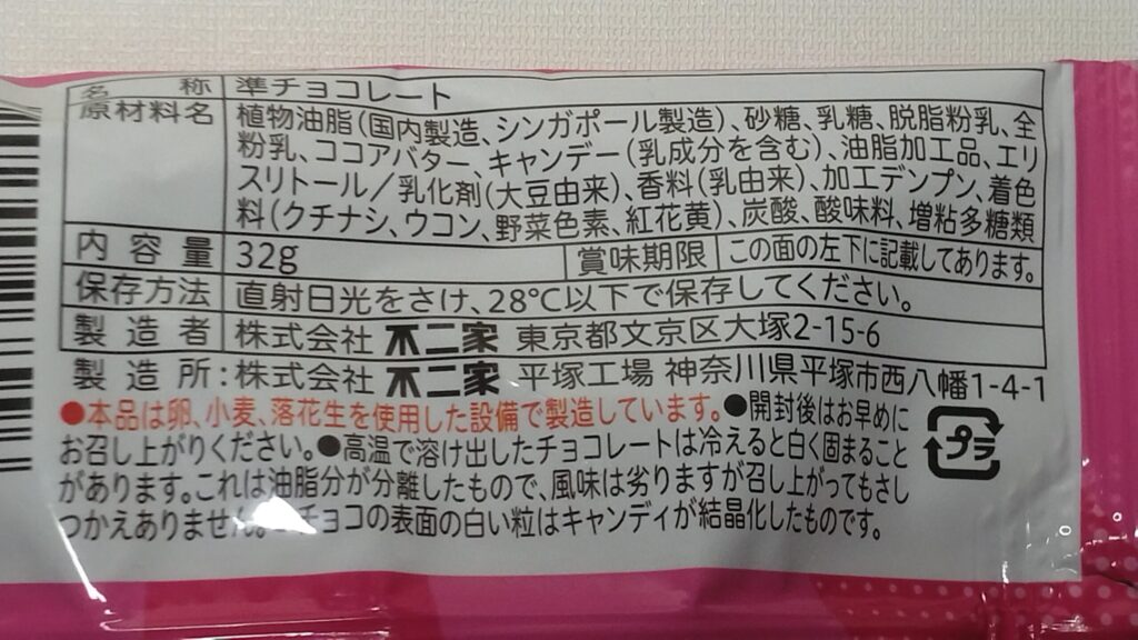 ポッピングシャワーチョコ原材料