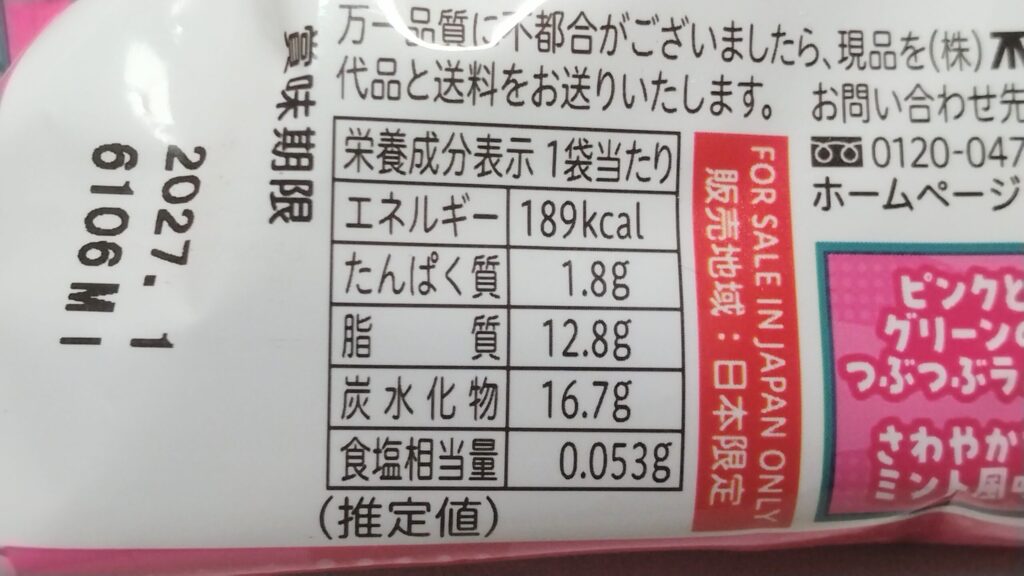 ポッピングシャワーチョコカロリー