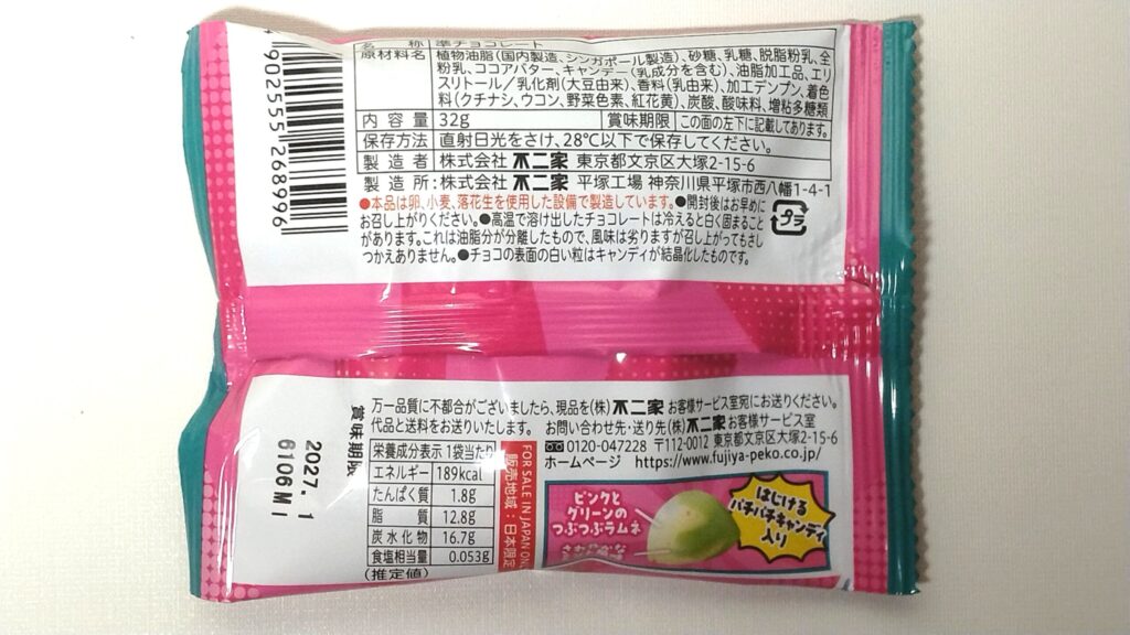 ポッピングシャワーチョコ裏