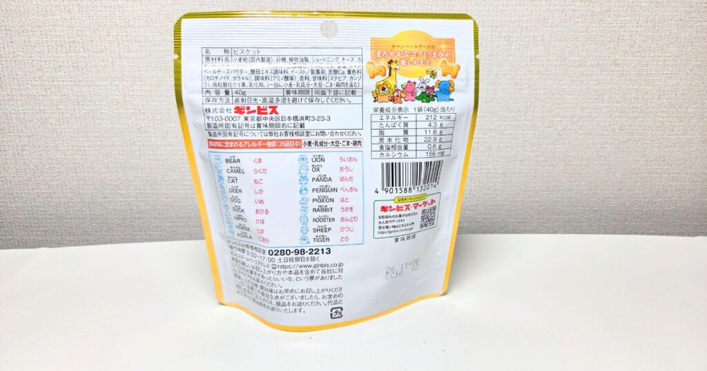 たべっ子どうぶつ裏