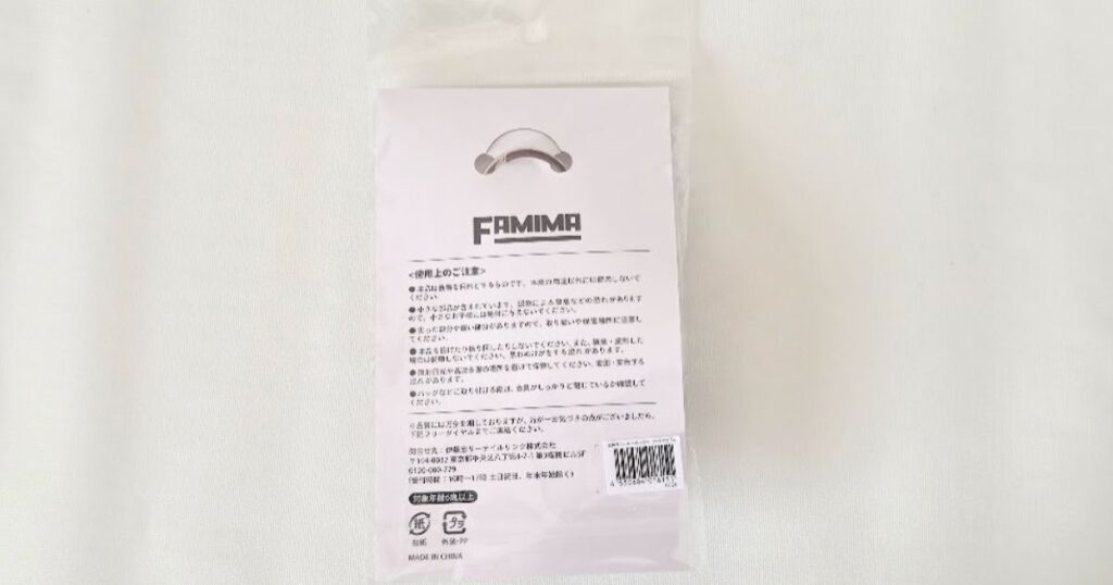 ファミマ立体ラバーキーホルダー裏