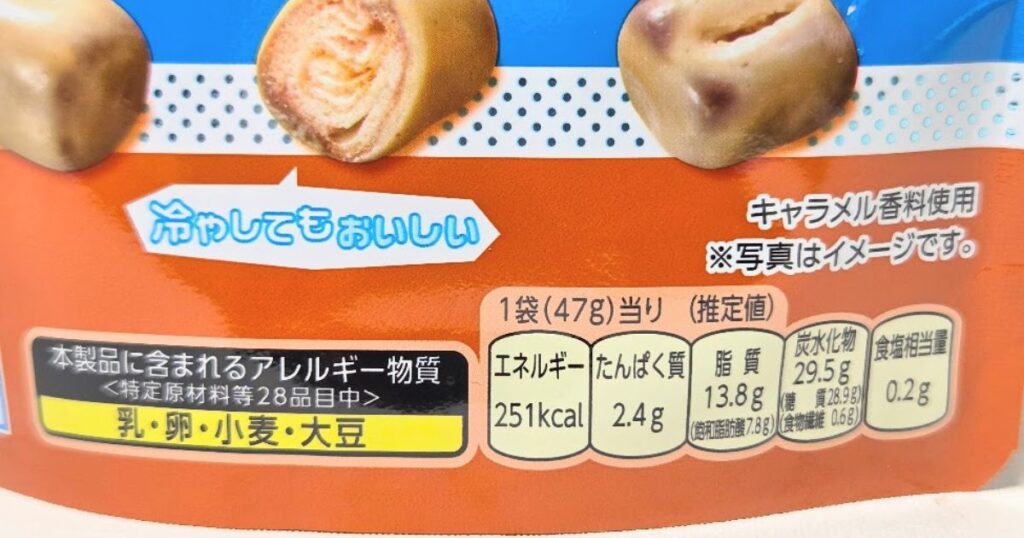 ひとくちルマンド塩キャラメルアイス味アレルギー