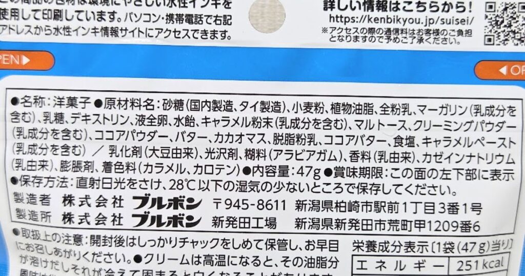 ひとくちルマンド塩キャラメルアイス味原材料